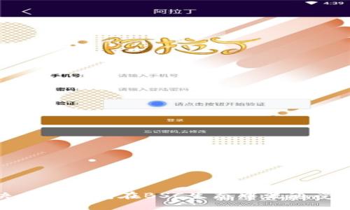 如何解决小狐钱包在BSC生态中流通受限的问题