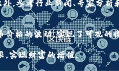 baioti跨国买卖虚拟币：全球交易的机遇与挑战/