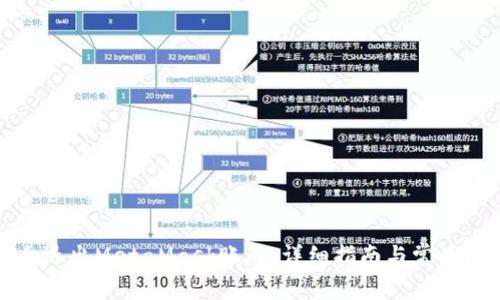如何安全退出MetaMask账号：详细指南与常见问题解答
